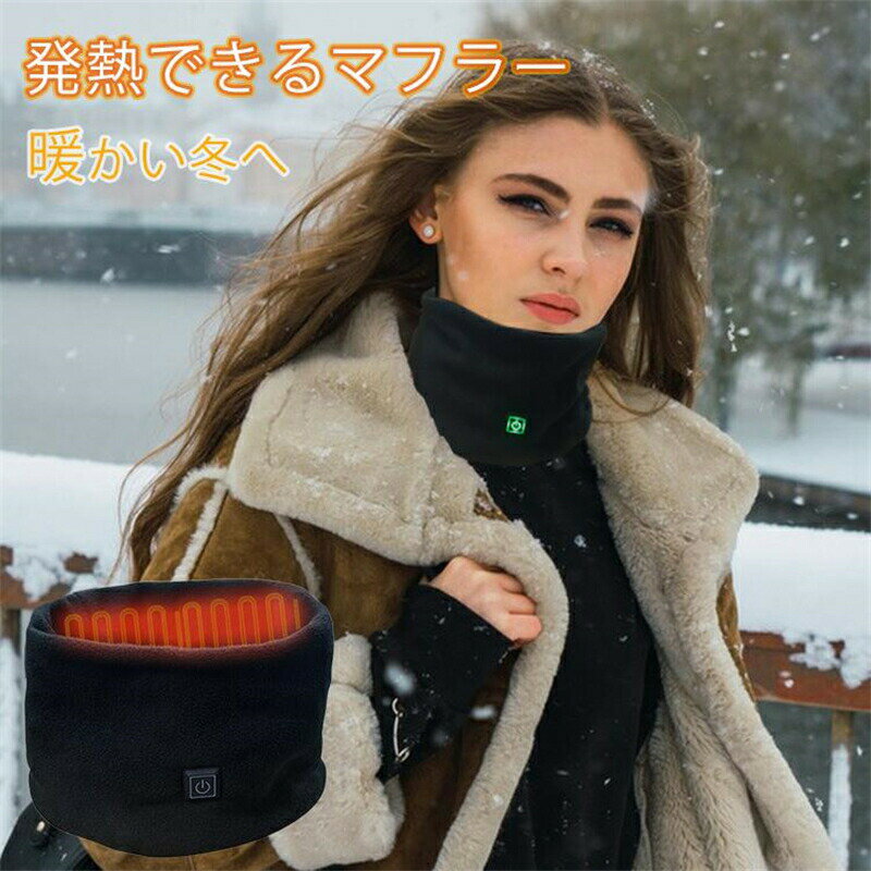 ネックウォーマー 電熱ネックウォーマー レディース メンズ キッズ おしゃれ 電熱...
