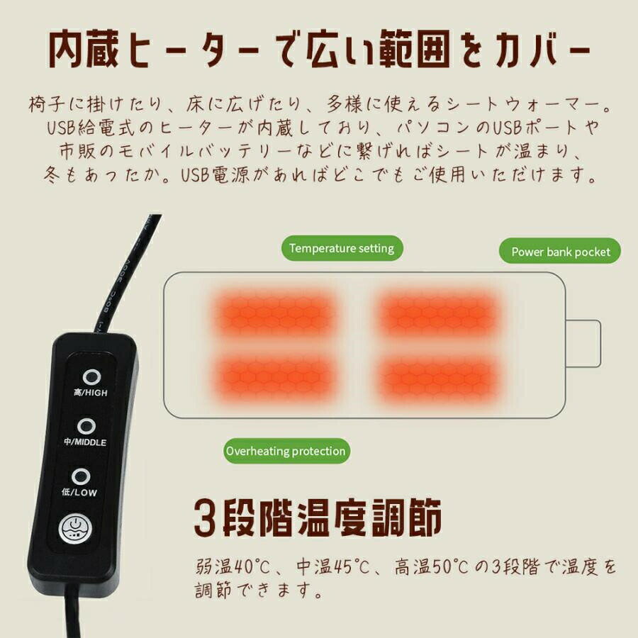 2WAY 電熱 USBシートウォーマー 40×100cm ホット シート ヒーター マット 電気 ひざ掛け 冬用品 給電 3段階温度調節 椅子 全2色 /HW /HOT