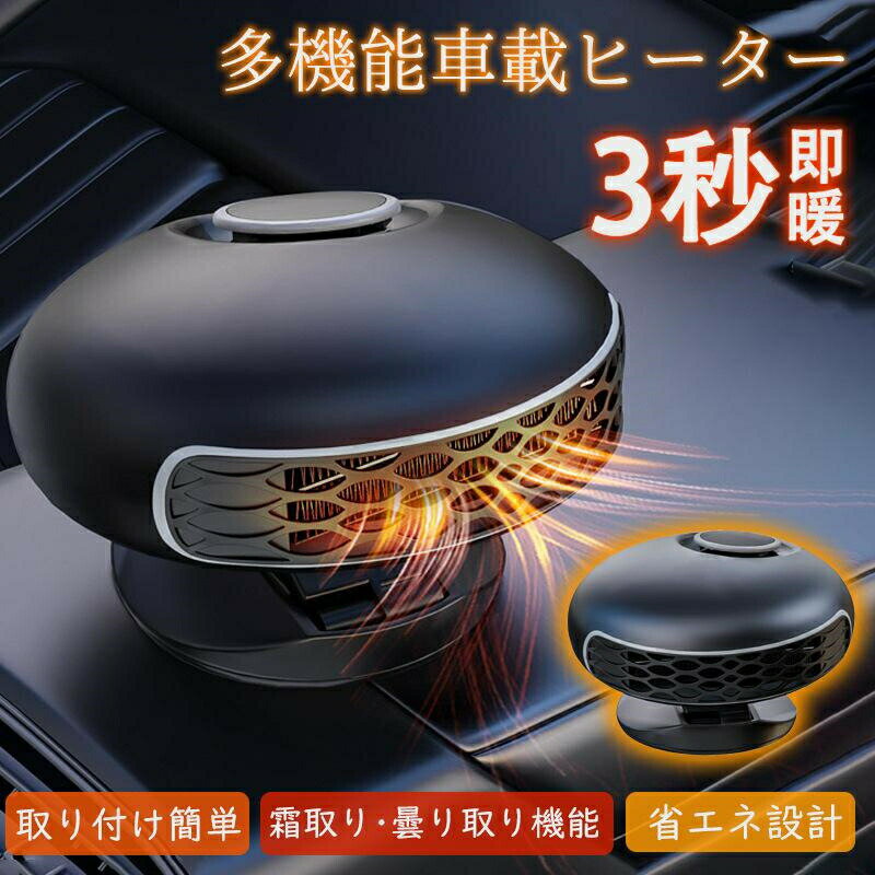 樂天商城 - 車用ヒーター カーヒーター 車載ファンヒーター 車載暖房機 ポータブル 電気ヒーター 急速加熱 霜取り 低消費 省エネ設計 静音 取り付け簡単 /CAR