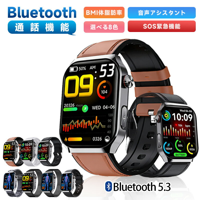 【スーパーSALE】【2025/新発売 工場直営★ 品質保証】スマートウォッチ 緊急 SOS機能付き 日本製センサー 敬老の日 IP67 防水 大画面 通話機能 心拍数 睡眠 管理 モニター 歩数計 音声通話 音楽再生 健康管理 ヘルスケア LINE メッセージ iPhone Android対応 母の日 父の日