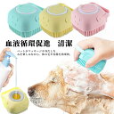 猫 入浴ブラシ 入浴剤入れる!ペットシャワーブラシ 犬 マッサージブラシ シリコンブラシ 猫用品 バスブラシ 犬用品 柔らかい 血液循環促進 耐久性 ペット 清潔 泡立て