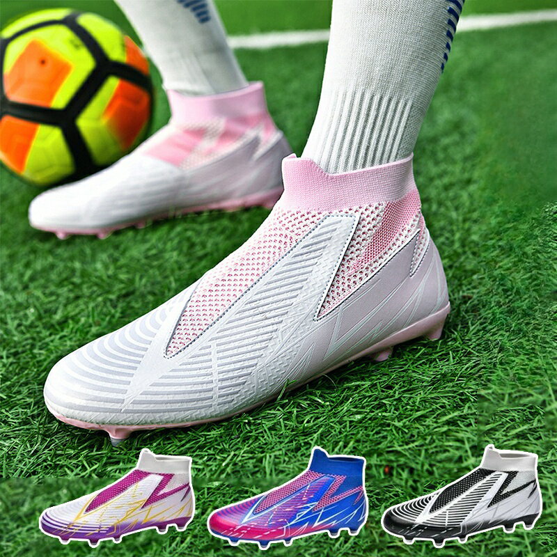 サッカースパイク サッカージュニアスパイク サッカー トレーニングシューズ 大人 専門家サッカーシューズ 軽量 滑り止め 男女兼用 23.0cm~27.5cm