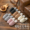 新品発売!ルームシューズ 毛むくじゃら スリッパ 室内 ハウススリッパ 来客用 スリッパ レディース メンズ 洗える おしゃれ 綿 スリッパ 室内 ふんわり オ...