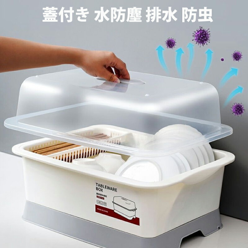 Amazon｜防塵 食器水切りラック カバー付き, プラスチック水切り
