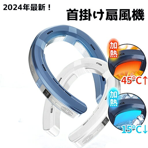 「一役夏冬両用!お得!」首掛け扇風機 ネックファン 加熱/冷却プレート ネッククーラー 6000mah PSE認証 静音 扇風機 首かけ LEDデジタル表示 羽なし 五風道送風 半導体急速冷却 大容量 長続航 冷/暖 静音 熱中症対策 屋内外用 おしゃれ 「一役夏冬両用!お得!」首掛け扇風機 ネックファン 加熱/冷却プレート ネッククーラー 6000mah PSE認証 静音 扇風機 首かけ LEDデジタル表示 羽なし 五風道送風 半導体急速冷却 大容量 長続航 冷/暖 静音 熱中症対策 屋内外用 おしゃれ