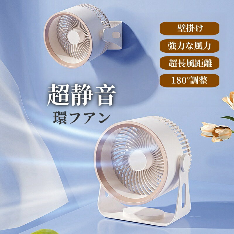 扇風機 卓上 サーキュレーター 壁掛け コードレス 壁掛け扇風機 リビング usb 充電式 リビングファン 省エネ 卓上扇風機 小型 静音 空気循環 小型扇風機 卓上扇風機 アウトドア キャップ 暑さ対策 デスク 衣類 乾燥 部屋干し 温風 エコ 壁