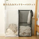 折りたたみ ランドリーバスケット 洗濯かご 折りたたみ ランドリーかご 洗濯機と壁の間に収納でき!洗濯ボックス 収納ボックス大容量 収納バッグ メッシュランドリ...