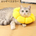 エリザベスカラー 猫用 犬用 ソフト やわらか 綿質 軽量 術後 柔らかい ヘルスケア 保護襟 傷舐め防止 噛む防止 術後ウェア 快適 調整可能 傷口保護 傷舐...