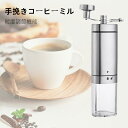 コーヒーミル 手動 手挽きコーヒーミル 手動式 コンパクト 粒度調節可能 アウトドア セラミック刃 容量20g/2-3人分 小型 コーヒーグラインダー 手挽き ...