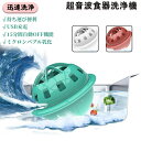 超音波 食洗機 超音波食器洗浄機 食洗機 超音波 超音波食器 超音波食器洗い機 食洗機 ミニ食器洗い機 USB食器洗い機 小型食器洗浄機 ポータブル USB充電式 省エネ 超音波 工事不要 節水 食器用 敬老の日