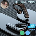 骨伝導 ワイヤレスイヤホン 「最新版 Bluetooth」骨伝導 イヤホン Bluetooth 片耳掛け ワイヤレス マイク付き ヘッドホン 耳掛け ブルートゥース イヤホン IPX6防水 iPhone/Android適用 新年祝い