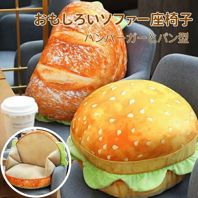 楽天市場】ハンバーグ クッションの通販 楽天市場】ハンバーグ クッションの通販