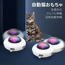 【多頭対応・自動じゃらし】猫 おもちゃ 電動 自動 一人遊び 猫オモチャ 猫じゃらし 留守番 電動 ねずみ ネズミ 可愛い 猫じゃらし 玩具 キャットおもちゃ ...