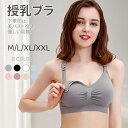 授乳ブラ ナイトブラ 垂れ防止 マタニティブラ 授乳ブラトップ 授乳ブラジャー 育乳ブラジャー 前開き フロントオープン ワイヤレス 大きいサイズ 妊婦 脇高 産前産後 育乳 美乳 補正 マタニティ 授乳しやすい パネル付き 通気性 伸縮性 Uバック 垂れ防ぎ 8色 送料無料