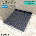 犬 トイレ 45*58cm しつけ用トイレ ぺットトイレ トレーニング用品 オス 飛び散り 便利 ペットトイレ ペット いたずらを防止 犬用 おしっこ 飛び散り...