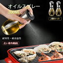 オイルボトル オイルスプレー 2個セット 200ml 醤油差し 液だれしない 片手 調味料入れ 油入れ ドレッシングボトル 調味料 ビン オイル差し 醤油 酢 ...
