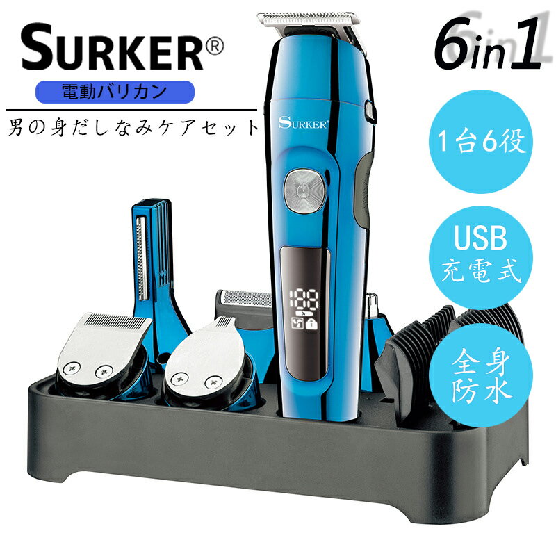 バリカン 電動 メンズ 防水 ヘアカッター ヒゲトリマー アタッチメント付き 1台6役 3段階調節可能 セルフカット すね毛 低騒音 充電式 髭トリマー 家庭用 防水