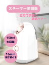 スチーマー美顔器 美顔器 美顔機 フェイススチーマー 温スチーム コンパクト 顔 全肌質対応 乾燥対策 補水 保湿 潤い 毛穴 30秒スチーム出る コンパクト ...