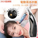 2024最新モデル 電動耳かき 吸引 自動 360°回転 耳かき 3段階モード LED ライト USB充電 耳掃除 耳道 耳垢 除去 耳専用掃除 機 耳クリーナ...