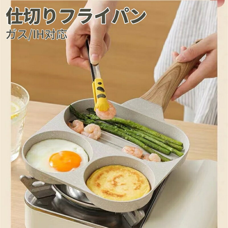 仕切り フライパン IH対応 お弁当 フライパン 弁当 作り キャラ弁 型 丸い 朝食 IH IH対応 片手鍋 電磁..