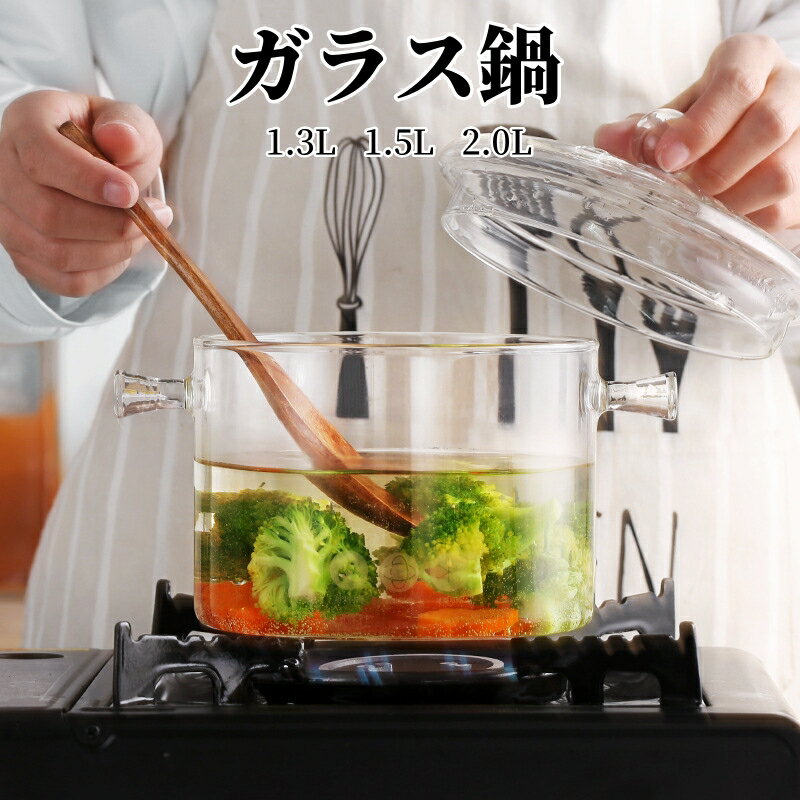 ガラス鍋透明ガラススープ鍋、家庭料理、フタ付き、取っ手、電子レンジ、直火、耐熱性、煮込み鍋（1.3L / 1.5L / 2L）焦げ付き防止加工 ガラス鍋 透明ガラススープ鍋