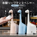 ソープディスペンサー ハンドソープ 自動 泡 300ml 充電式 IPX5防水 0.25S吐出 キリン 半透明ボトル 高感度センサー オートディスペンサー 食器...