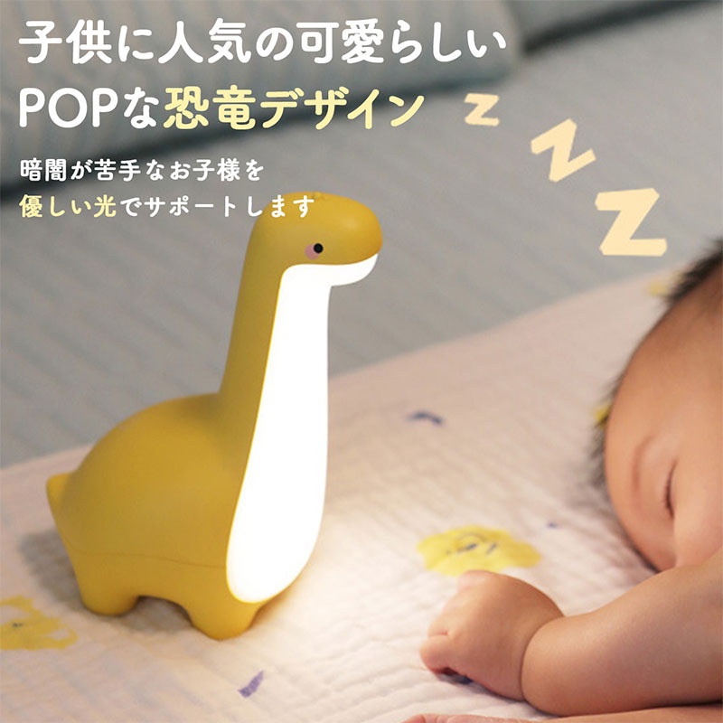 授乳ライト ナイトライト 子供部屋 かわいい 充電式 調光 間接照明 恐竜 おもちゃ デスクライト テーブルランプ 玩具 誕生日 プレゼント 男の子 女の子 子供 2歳 3歳 4歳 5歳 クリスマス [2]