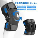 ひざ用 膝 サポーター ハード 固定 シリーズ 左右兼用 圧迫 ブラック スポーツ 日常生活 リハビリ 男女兼用 敬老の日 フリーサイズ 抗菌機能(一個)関節 ...