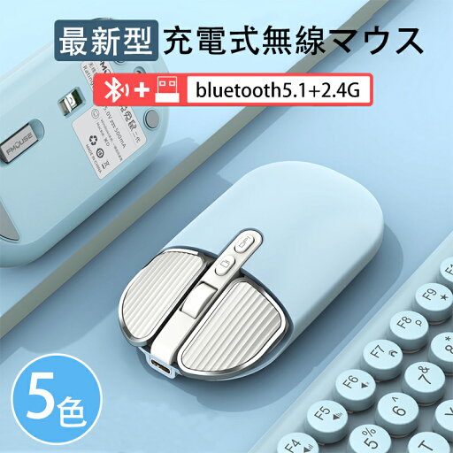 無線 マウス Bluetooth 充電 ワイヤレスマウス 充電式 小型 薄型 静音 ブルートゥース 光学式 5.0 USB mac windows surface Microsoft ipad PC タブレット 無線 マウス Bluetooth 充電 ワイヤレスマウス 充電式 小型 薄型 静音 ブルートゥース 光学式 5.0 USB mac windows surface Microsoft ipad PC タブレット