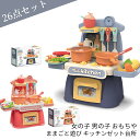 ままごと遊び キッチンセット 26点セット 台所 ままごとセット 収納可 リアル料理音 ままごとおもちゃ ごっこ遊び クッキングトイ おもちゃ ミニ 食器 鍋 組立式 お皿 知育玩具 女の子 男の子 ママゴト 子供 キッズ 誕生日 クリスマス プレゼント 入園祝い 送料無料
