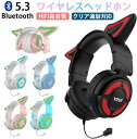 【Switch対応】ワイヤレスヘッドホン ノイズキャンセリング Bluetoothヘッドホン マイク付き 可愛い 狐耳 ヘッドフォン 有線無線兼用 折りたたみ式...
