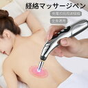 マッサージペン型電気鍼 ヘッド 5個付 経絡ペン 経絡治療 経穴治療 9段階の強さ調節 電気針 低周波 パルス 鍼治療 経絡筆 家庭用電子鍼灸筆 保健用品 母の...