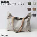 トートバッグ 本革 帆布 2way トートバック ショルダー 肩掛け マザーズバッグ ヌメ革 レザー キャンバス マザーバッグ 母の日 プレゼント 大きめ 大容...