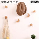 フック 壁掛けフック 壁 フック粘着 有孔ボード ねじ止め 玄関ドア アンティーク 星と月 木製 可愛い 洋服 帽子 鞄 キッチン用 オフィス用 浴室 お風呂 ...