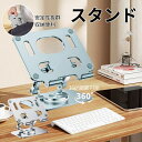 【送料無料】iPadスタンド iPadPro スタンド タブレットスタンド iPadAir スタンド 折りたたみ 高級 アルミ合金 テレワーク スタンド 角度調節 iPad専用スタンド タブレット専用スタンド スタンド 放熱 安定性抜群 ゲームスタンド 軽い 収納簡単 滑り止め