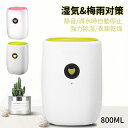 除湿機 小型 コンパクト ペルチェ式 除湿器 卓上 800ml 湿気&梅雨対策 満水自動停止 狭所に向け 静音設計 省エネ 衣類乾燥 部屋干し 湿気対策 ワンボ...