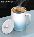 ポータブル冷却カップ 3分で降温 360ml 75-100℃お湯入れ自動磁気撹拌 マグカップ かき混ぜ 自動かくはんマグカップ フタ付き ミキシングカップ 自動...