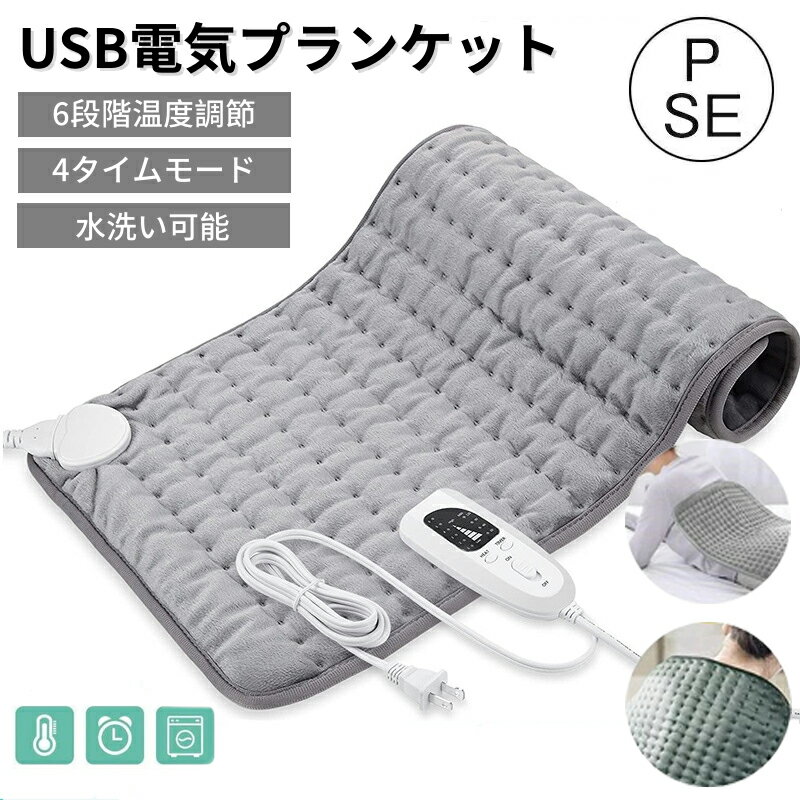 電気毛布 ホットマット 加熱カーペット 一人用 洗える デスク ひざ掛け 腰かけ 加熱パッド 一部即納 ヒーター 電気敷き毛布 ブランケット おしゃれ