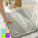 バスマット 速乾 大判 吸水 立体 ふわふわ マイクロファイバー 北欧 45x65cm 50 80 滑り止め 足拭きマット 足ふきマット お風呂マット 抗菌 衛生的 洗える 丸洗い可 風呂 浴室 足 ふき マット 玄関マット トイレマット ドアマット 吸水性抜群