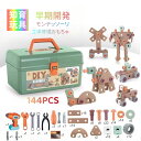 電動ドリルおもちゃ ねじ 工具おもちゃ 大工さんセット 立体修理キット 144点セット ドリル ごっこ遊び 玩具DIY 知育玩具 ツールボックス 子供用 クリス...