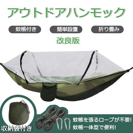 ハンモック 蚊帳付きセット 虫対策 パラシュート 通気 快適 軽量 1/2人用 野営 ソロキャンプ用品 ハイキング 折畳み ハイキング ビーチ 持ち運び アウトドア ハンモック 蚊帳付きセット 虫対策 パラシュート 通気 快適 軽量 1/2人用 野営 ソロキャンプ用品 ハイキング 折畳み ハイキング ビーチ 持ち運び アウトドア