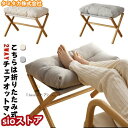 オットマン スツール フットスツール 足置き フットレスト 一人掛け 脚置き オットマン ソファ 椅子 チェア 折りたたみ 収納 オットマンチェア 母の日 プレゼント