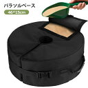 パラソルベースバッグ 傘ベース テント固定用 夏用 日傘 傘立て 円形砂袋 超大容量 重し サンドバッグ 砂袋 丸い 取っ手付 防水 丈夫 バッグ ベーススタンド テント用砂袋 強風対策 防止事故 折り畳み式 持ち運び 夏 海 ガーデン ビーチ アウトドア キャンプ 送料無料