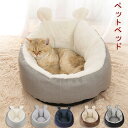 猫ハウス ペットベッド 秋冬用 ふわふわ ペットソファ 猫ベッド 犬ベッド クッション ペット寝袋 犬猫兼用 キャットベッド 暖かいベッド ぐっすり眠る ふんわ...