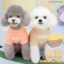 犬服 ペットウェア 犬の服 厚手 Dカン付き ペット服 長袖 ドッグウェア ペット用品 可愛い 暖かい 秋冬春 裏ボア 防寒 モコモコ ふわふわ 散歩