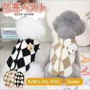 犬 服 背中開き 冬 犬の服 冬用 秋冬 ベスト フリース 着せやすい 袖なし 防寒着 暖かい ペット服 小型犬 中型犬