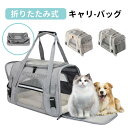ペットキャリーバッグ ペットキャリー バック ペットバッグ キャリーバッグ 猫用 犬用 ペット用品 折りたたみ 小型犬 中型犬 旅行防災 通院 避難用 送料無料