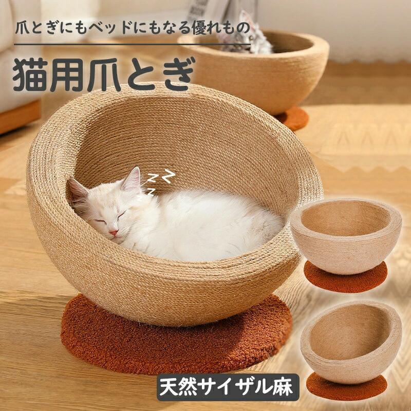 インテリアを邪魔しない大きな爪とぎ 2in1多機能猫爪とぎ 猫ねこベッド 爪磨き つめとぎ かわいい 猫お..