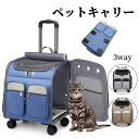 ペットキャリーカート キャスター付き 4輪 ペット用キャリーバッグ 猫キャリーバッグ ペット用 猫・小型犬用 3way キャリーカート 折りたたみ 省スペース ...