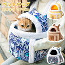 ペットバッグ ペット キャリーバッグ 猫キャリー ペット用品 抱っこバッグ 秋冬用 ふわふわ 裏起毛 防寒 保温 あったか ドーム型猫ハウス 猫バッグ 可愛い ...